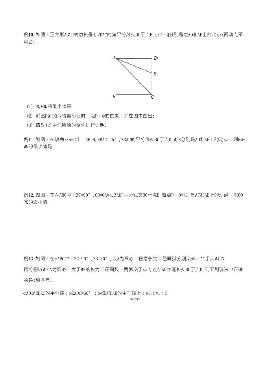 初二上轴对称、最小值_第5页