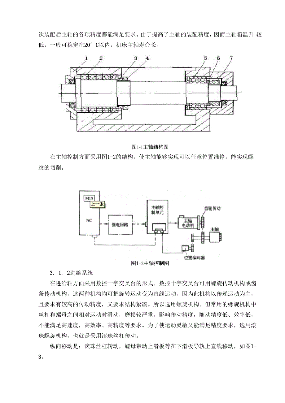 数控机床设计_第4页