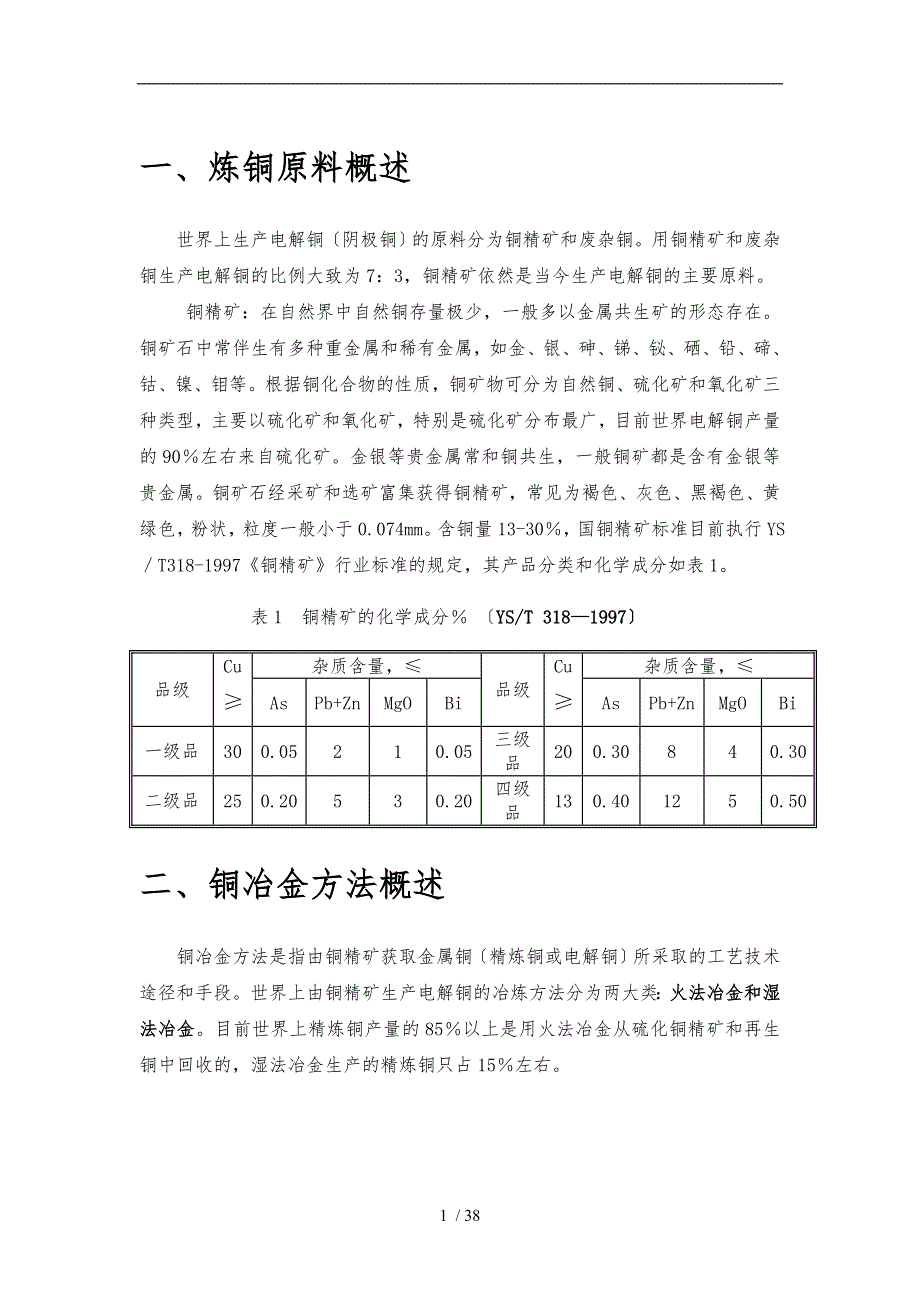 国内外铜精矿先进铜冶炼工艺技术综述_第3页