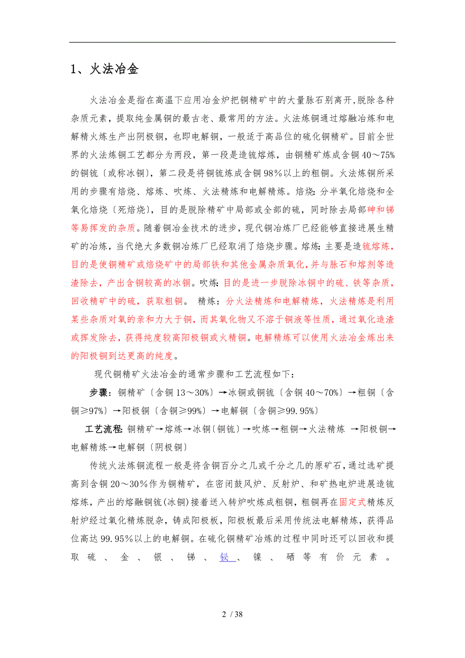 国内外铜精矿先进铜冶炼工艺技术综述_第4页