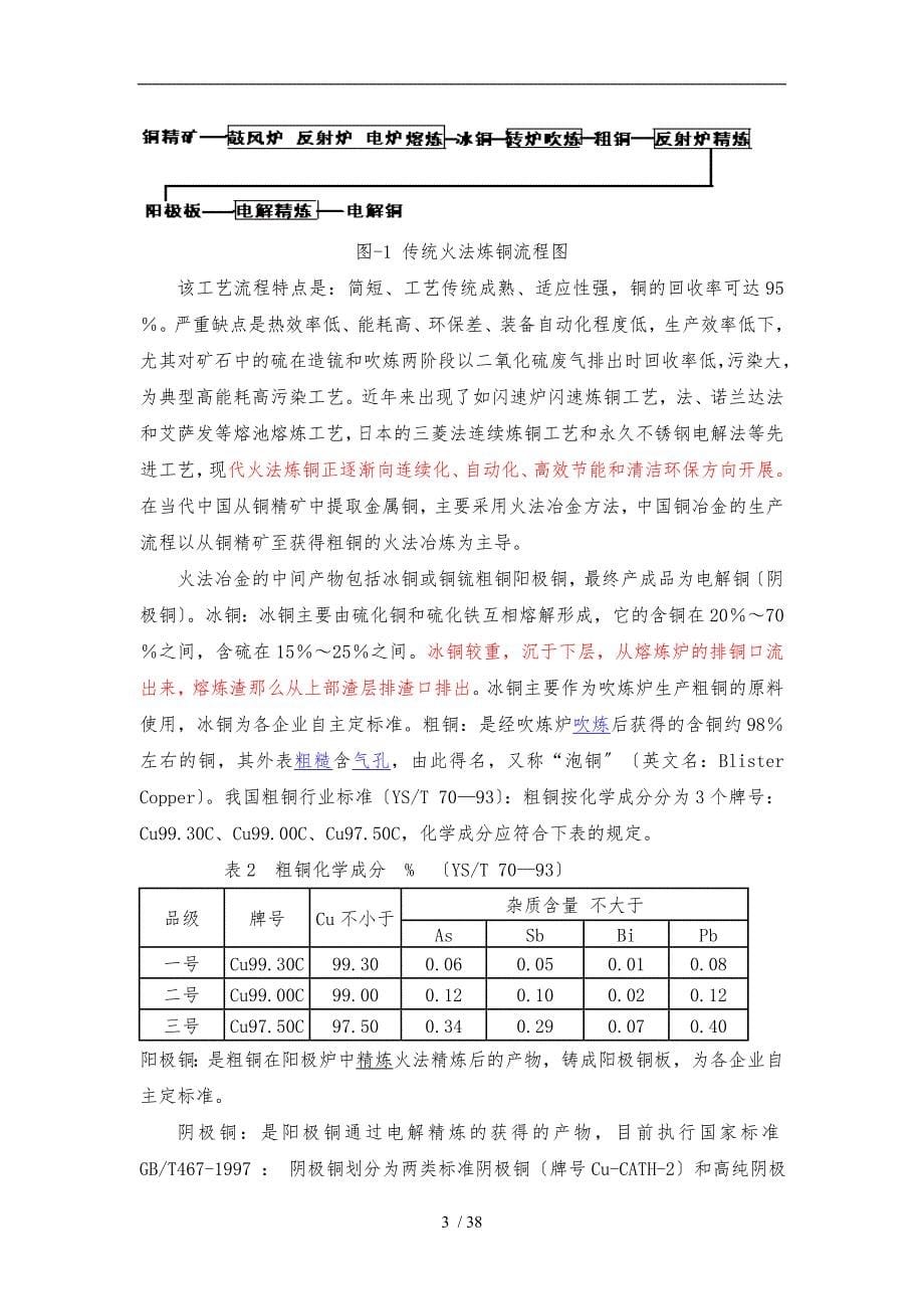 国内外铜精矿先进铜冶炼工艺技术综述_第5页