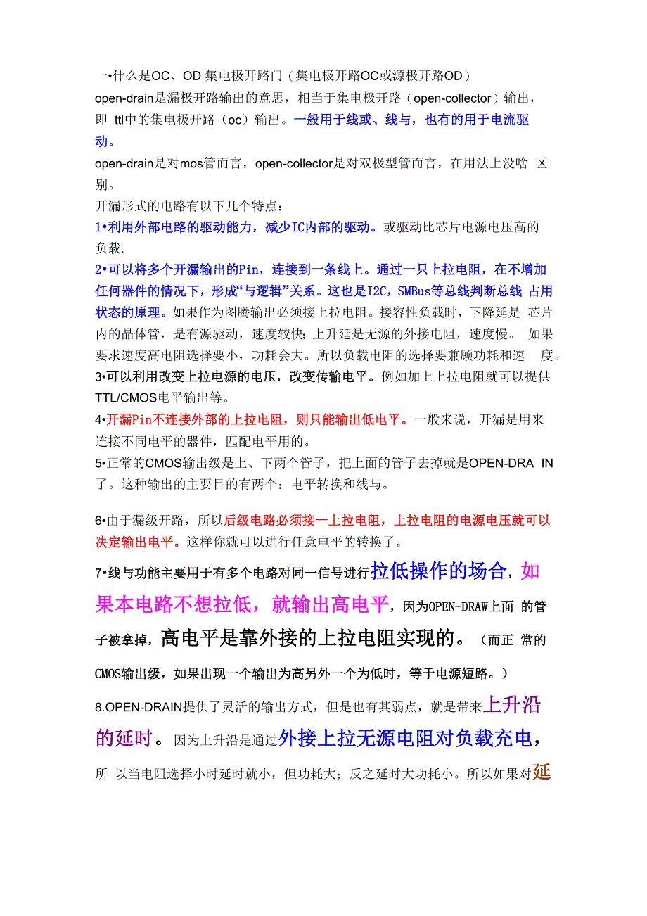 OC、OD、线或线与逻辑_第1页