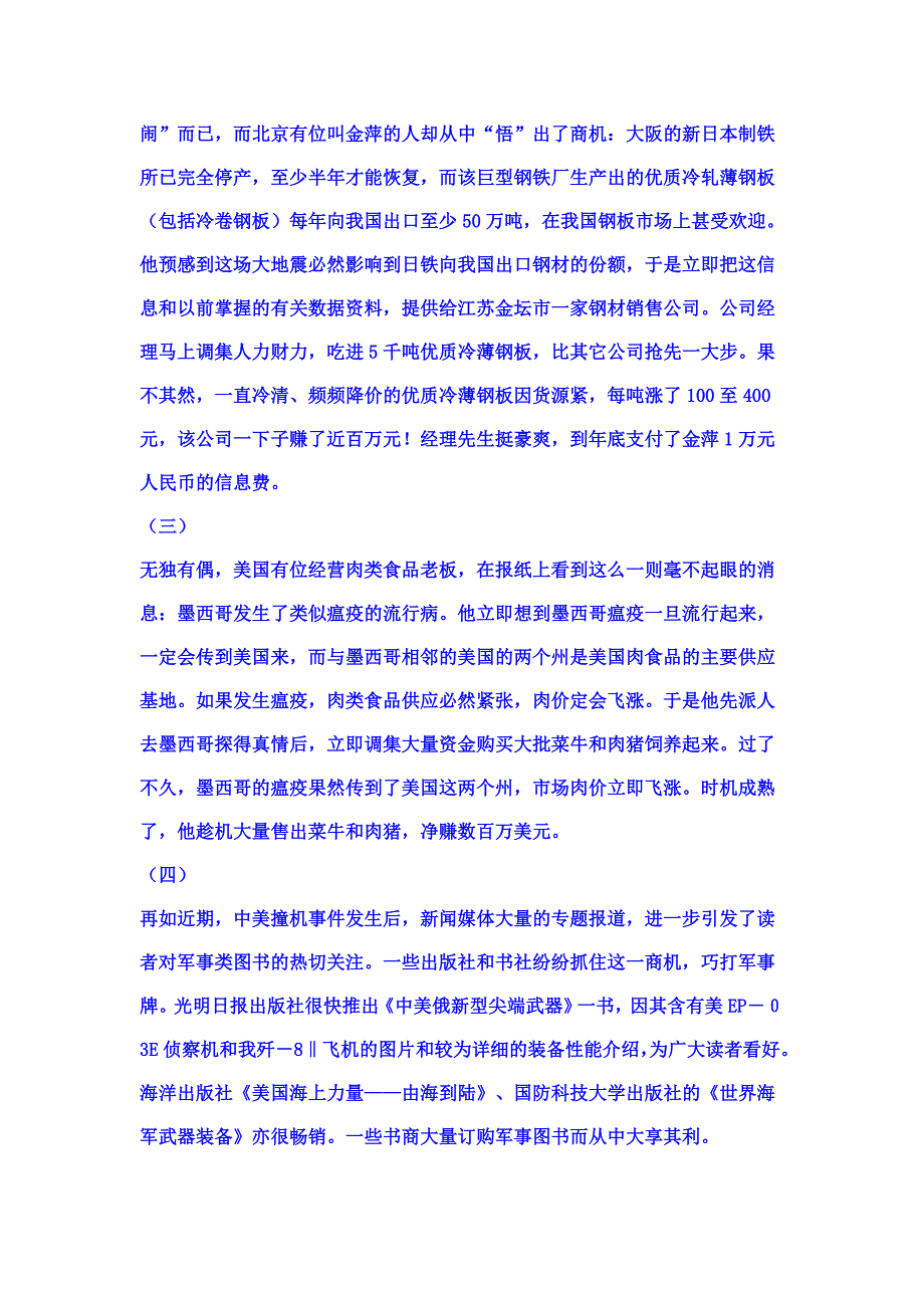 危机就是商机.doc_第2页