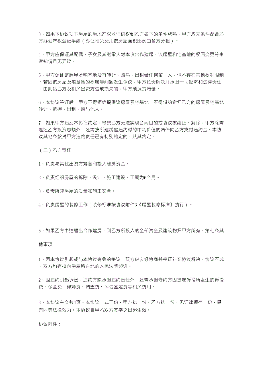 合作建房协议书_第3页