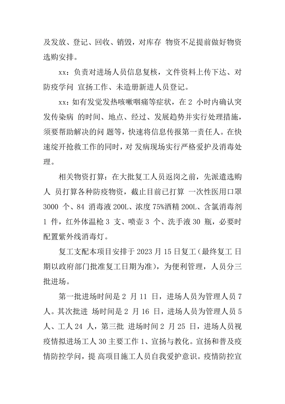 2023年新型冠状病毒疫情防控具体实施方案_第3页