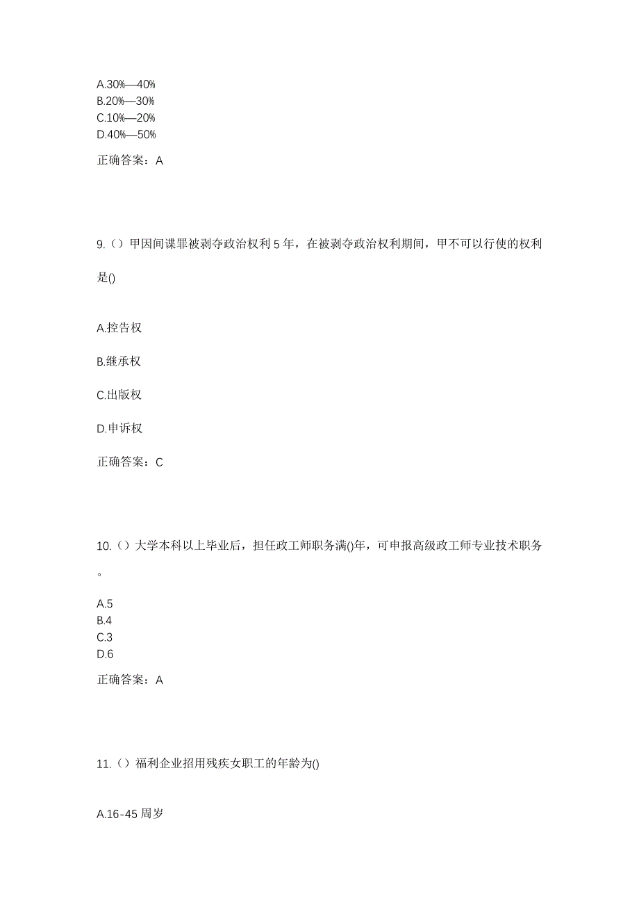 2023年山东省日照市五莲县于里镇川里村社区工作人员考试模拟题及答案_第4页