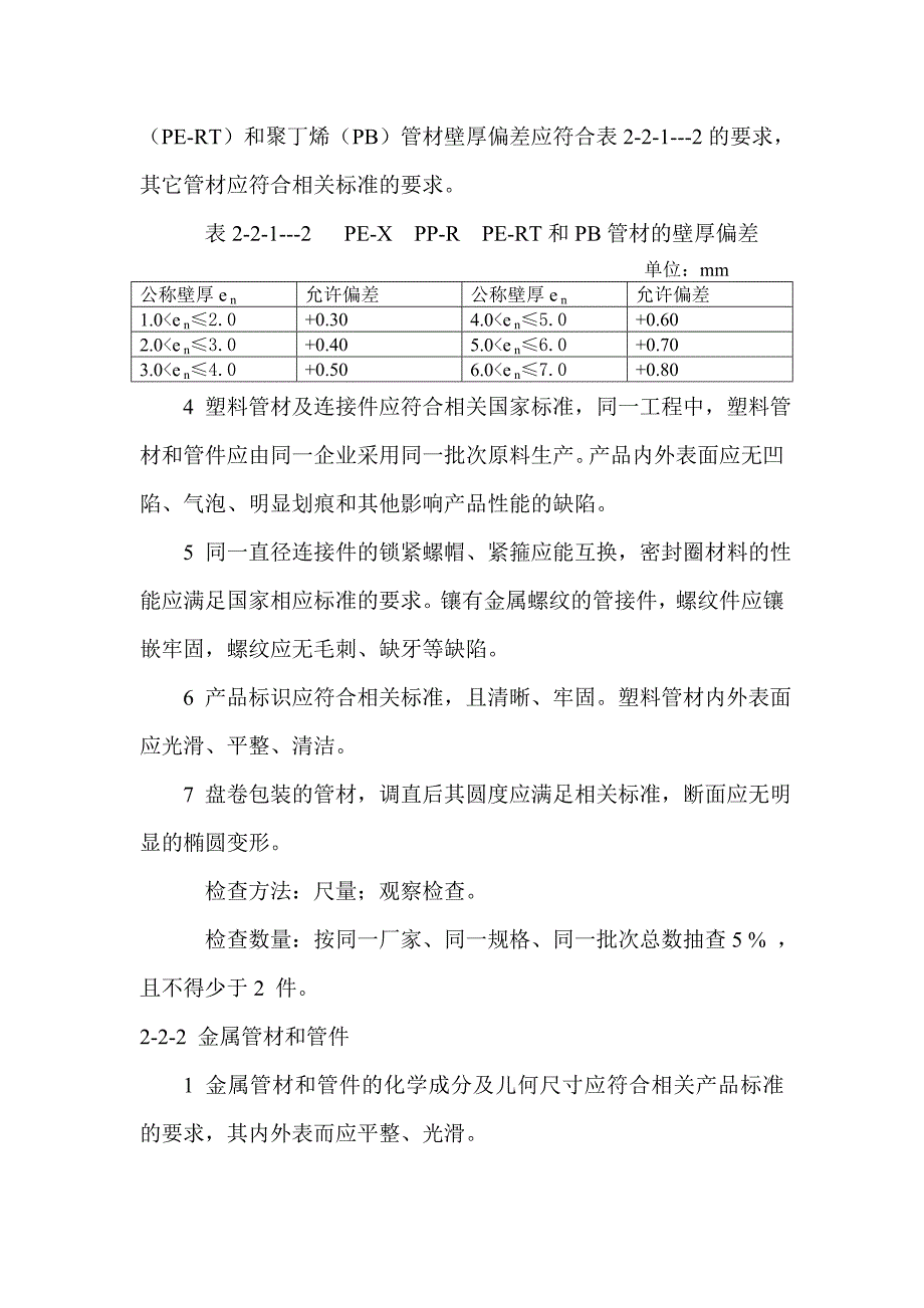 集中供热住宅计量供热施工质量验收规范_第4页