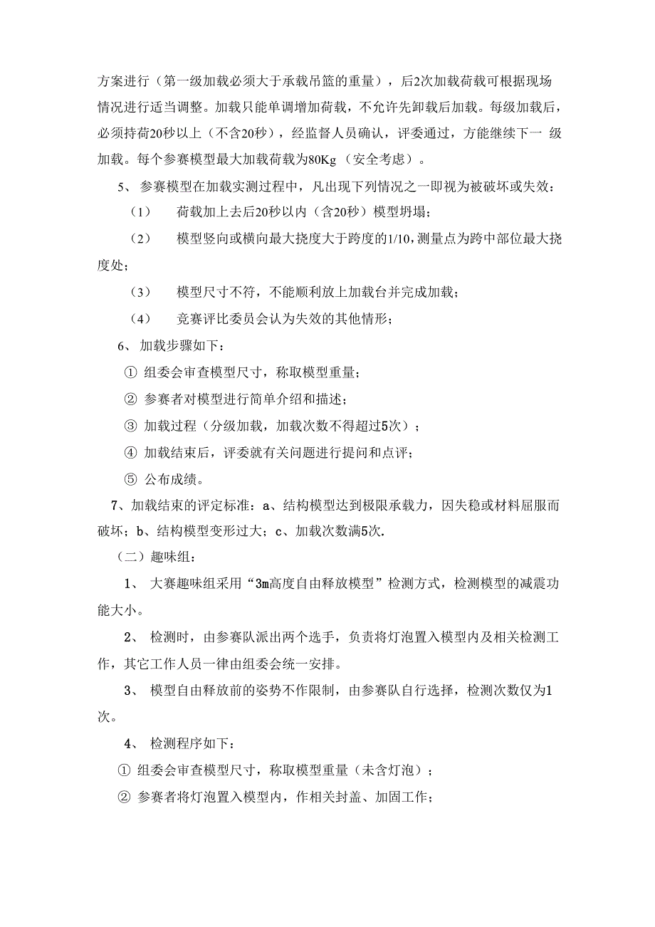 结构模型制作_第4页