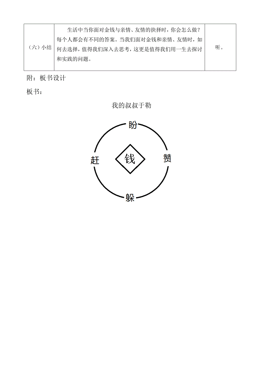 15 我的叔叔于勒6.doc_第4页