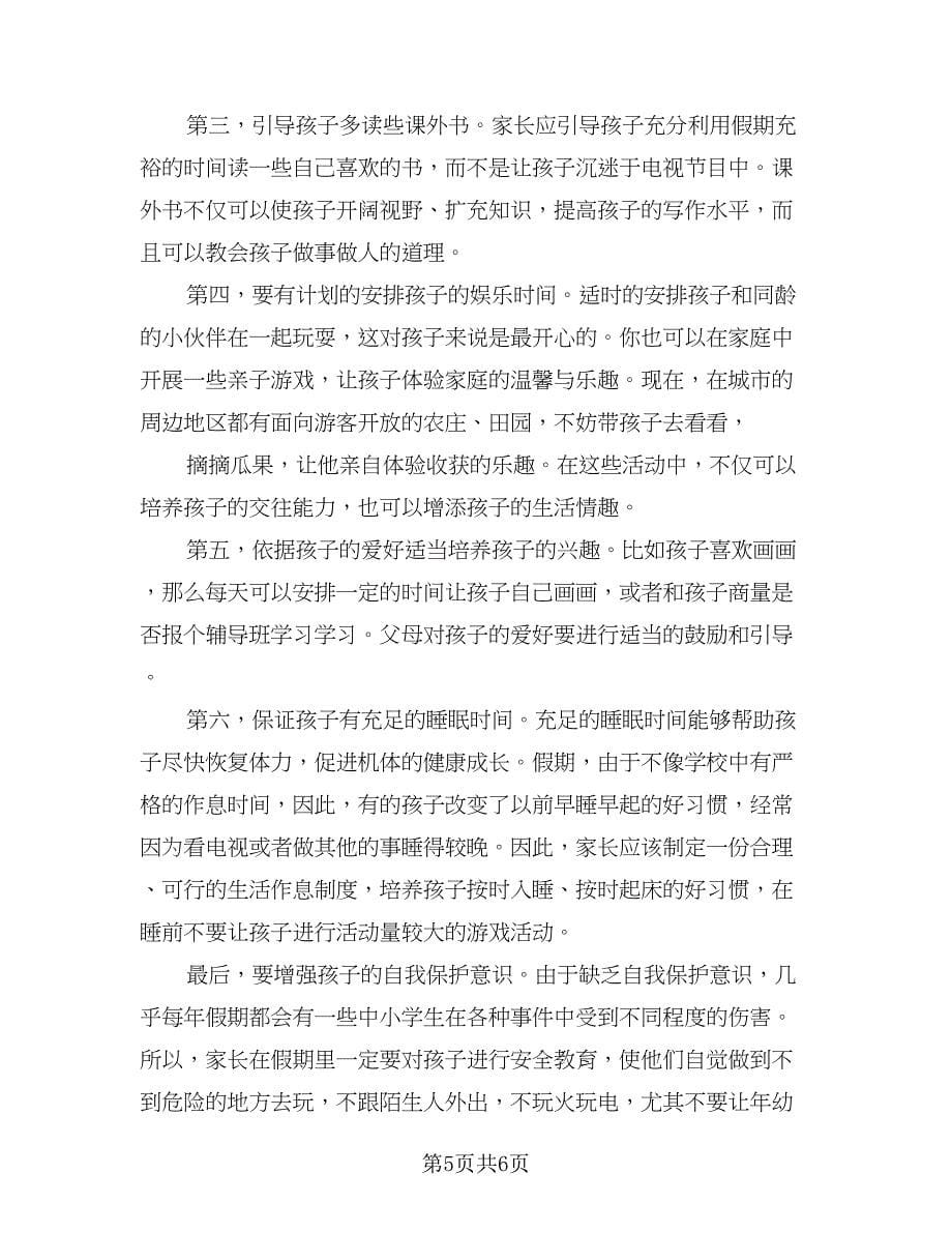 小学生寒假学习生活计划表（三篇）.doc_第5页