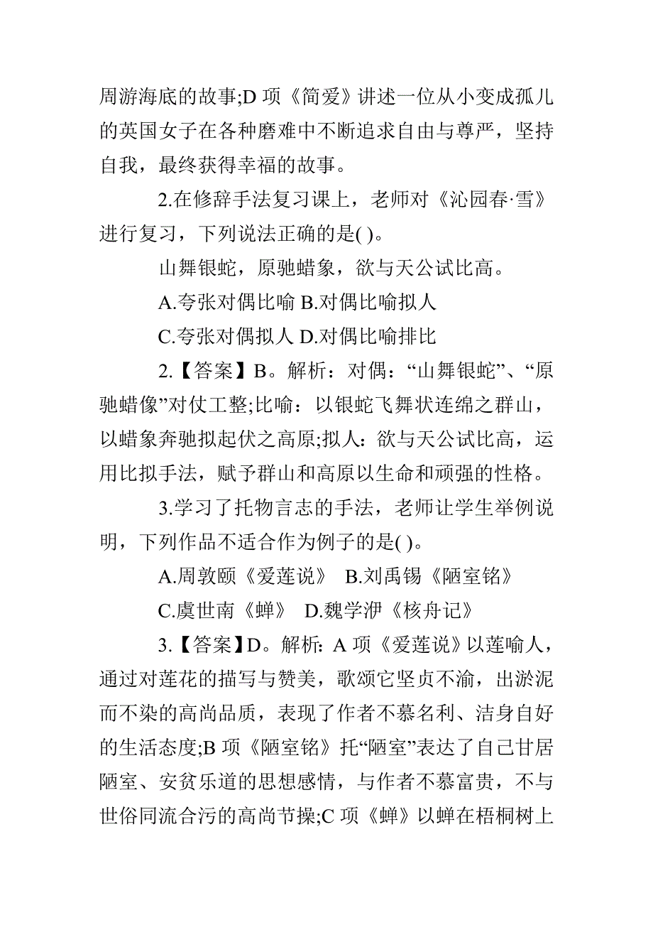 教资考试模拟试题及参考答案解析_第2页