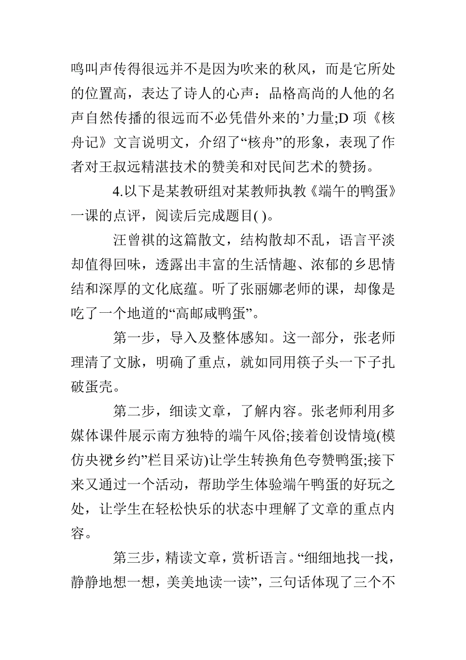 教资考试模拟试题及参考答案解析_第3页