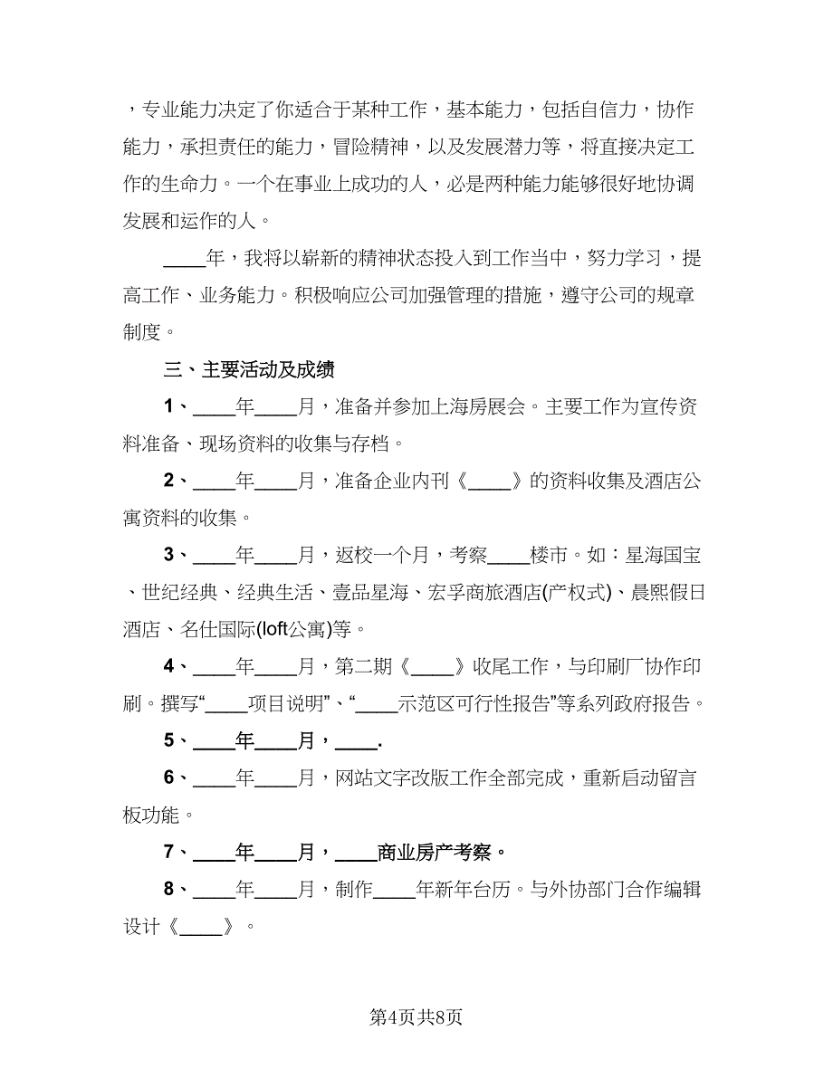 营销策划部年终工作总结范文（4篇）.doc_第4页