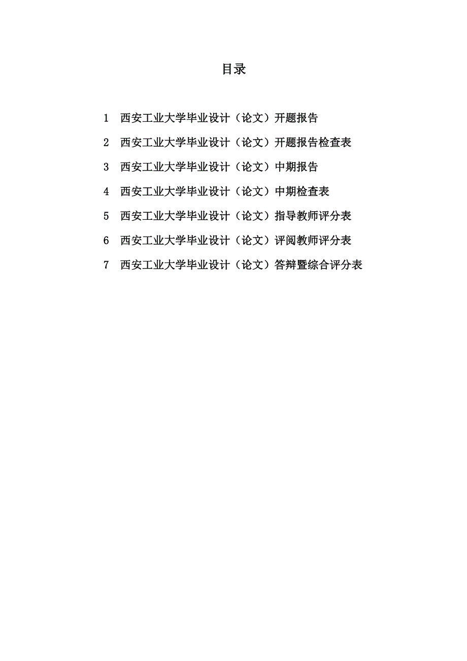 数字化快速充电系统设计附件_第2页