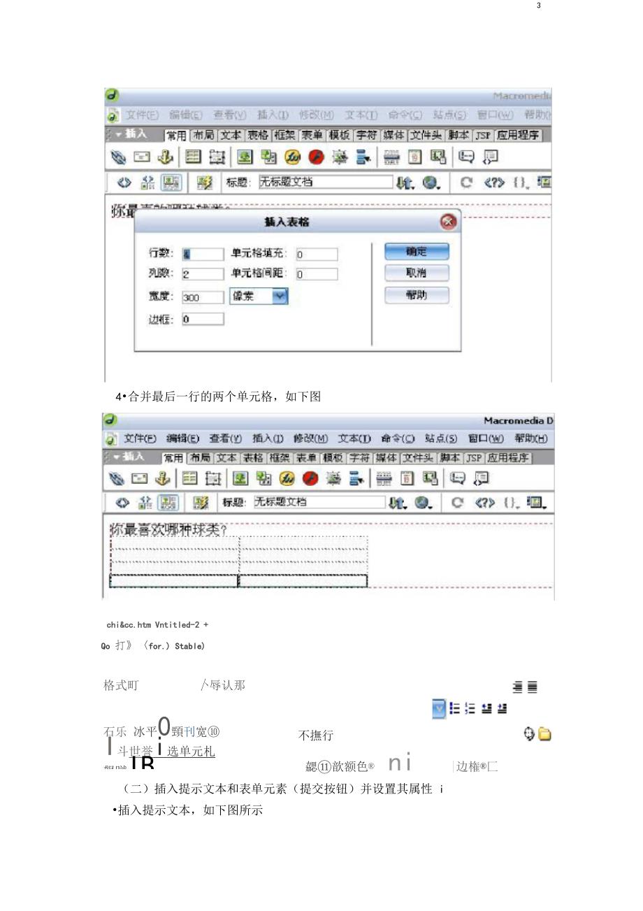 网站开发综合实训实训指导书_第4页