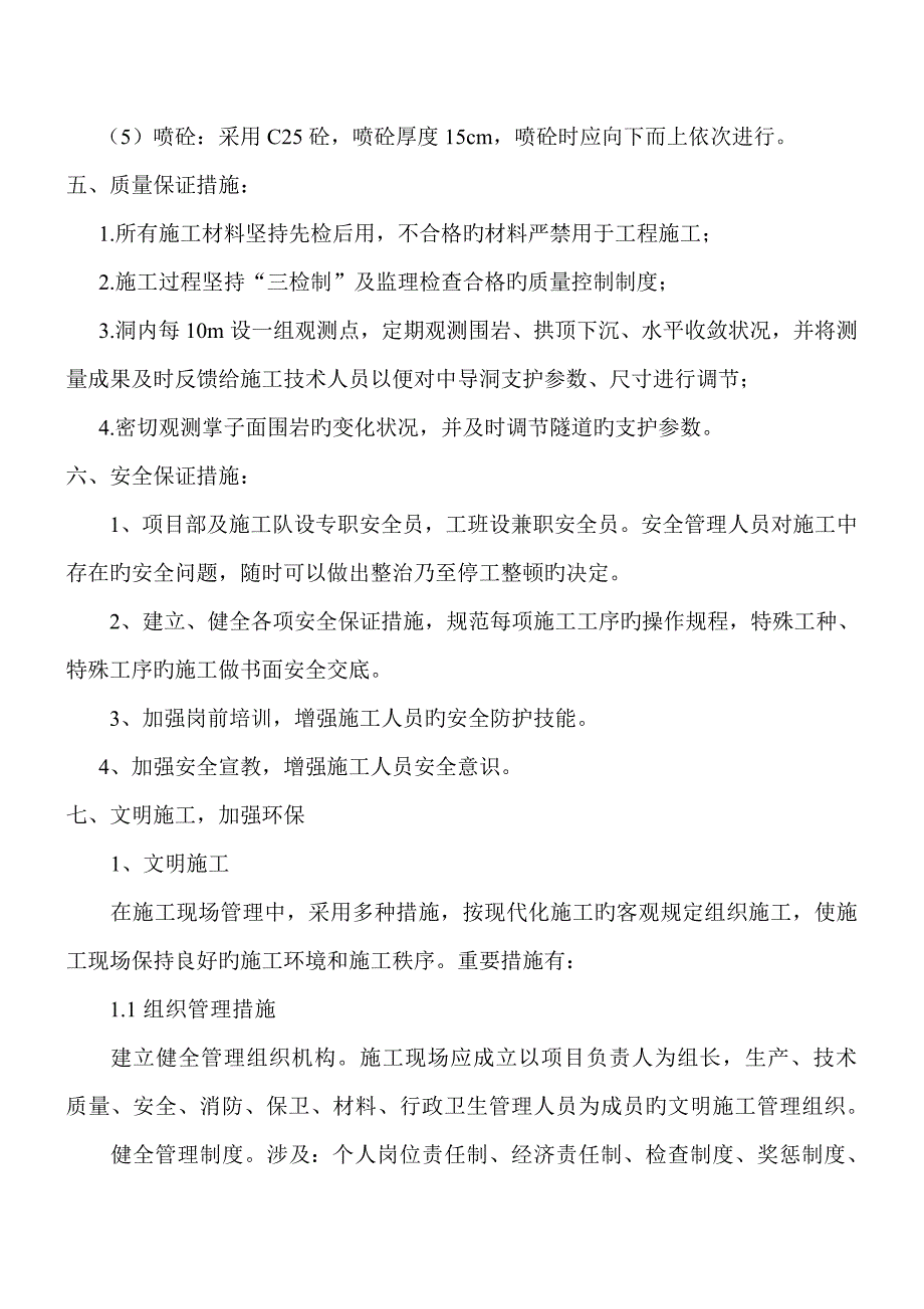 双连拱隧道中导洞开挖综合施工组织设计专题方案_第4页