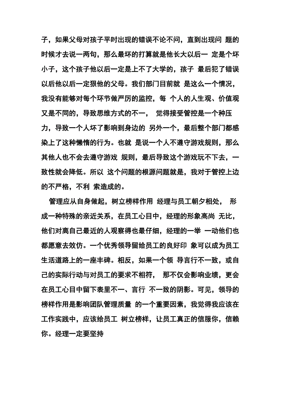 业绩不达标的原因总结_第4页