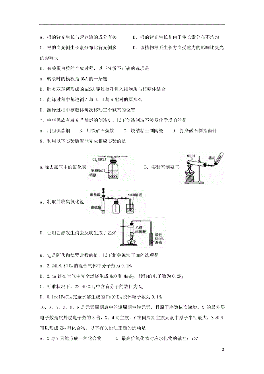 四川省宜宾市叙州区第二中学校2022届高三理综上学期期末考试试题.doc_第2页