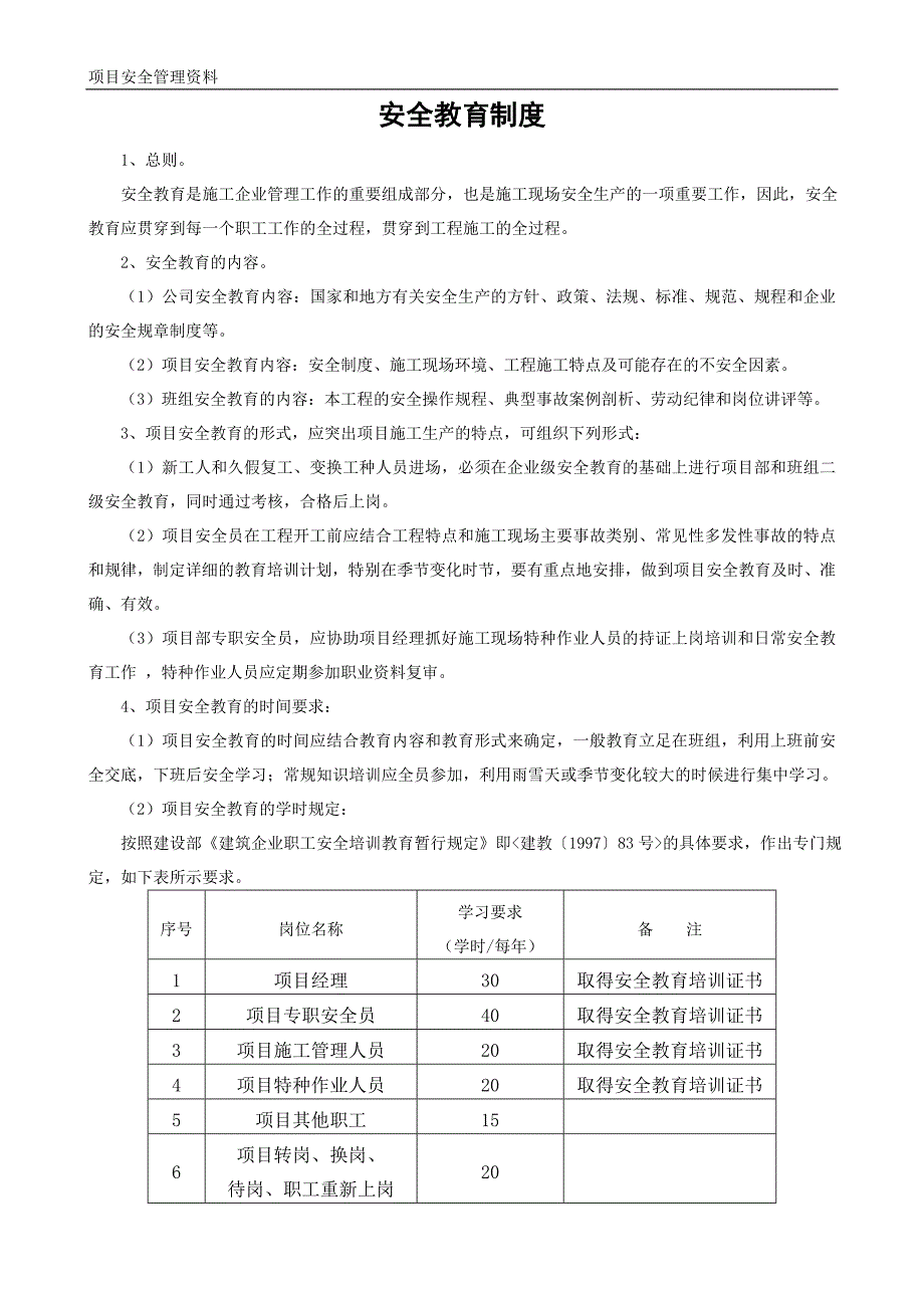 二、安全管理制度_第4页