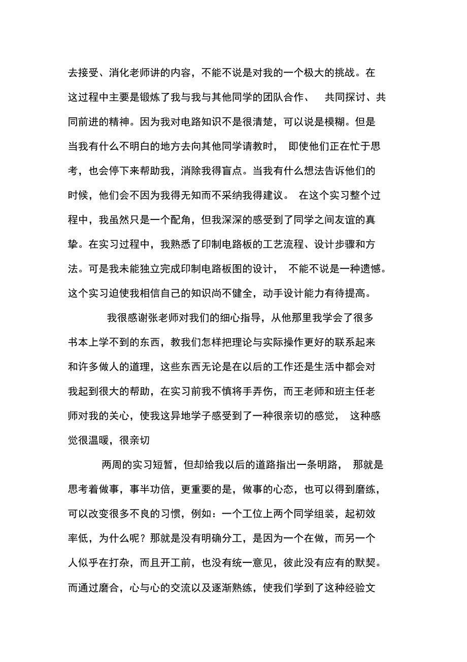 电子电工实习报告范文_第3页