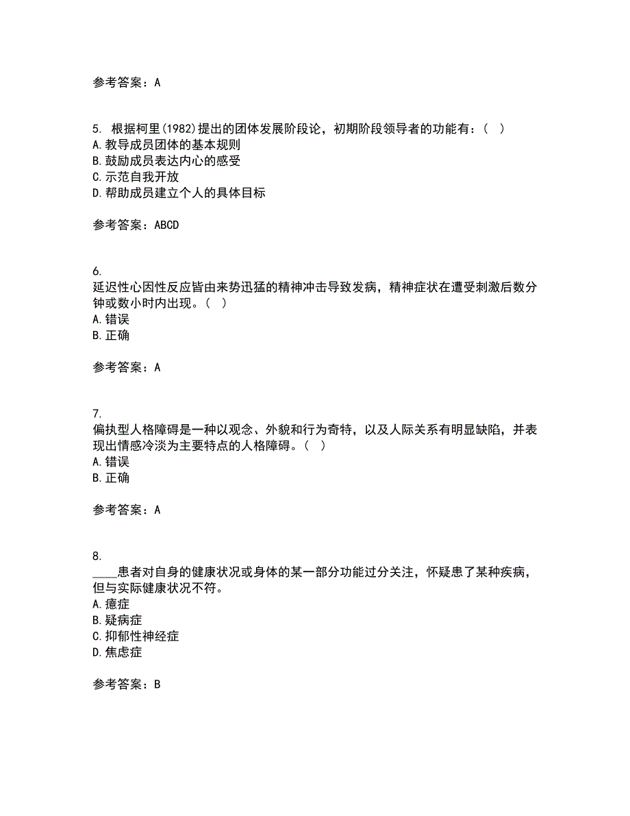 福建师范大学21秋《心理咨询学》在线作业一答案参考92_第2页