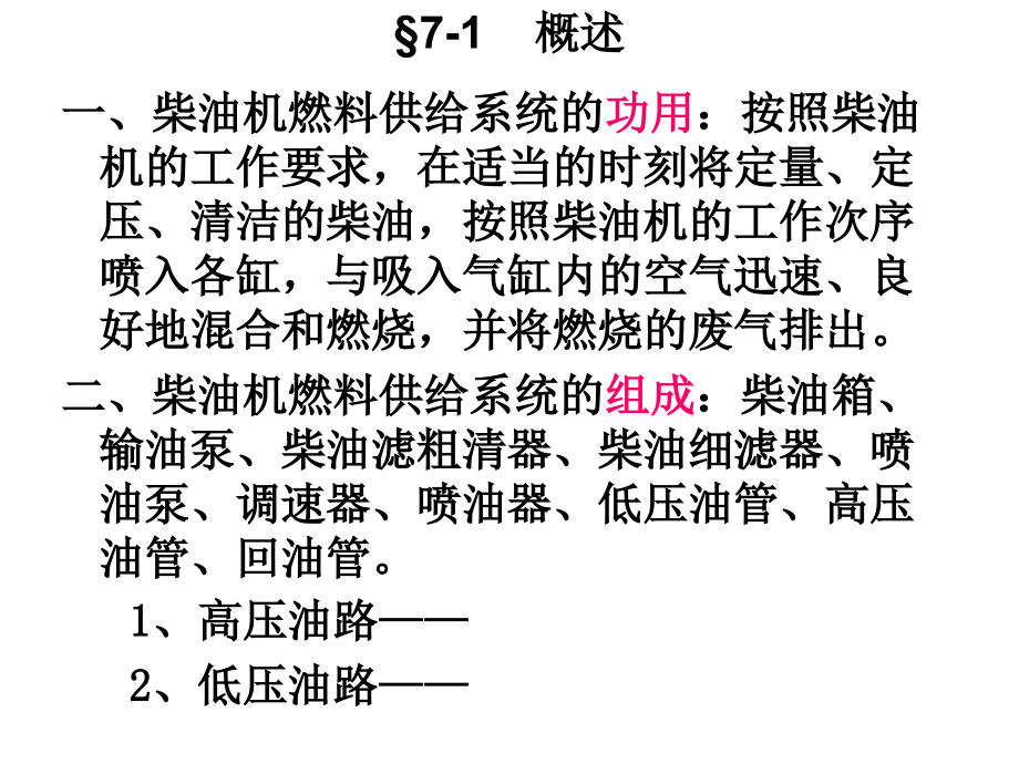 第七章柴油机供给系一课件_第2页