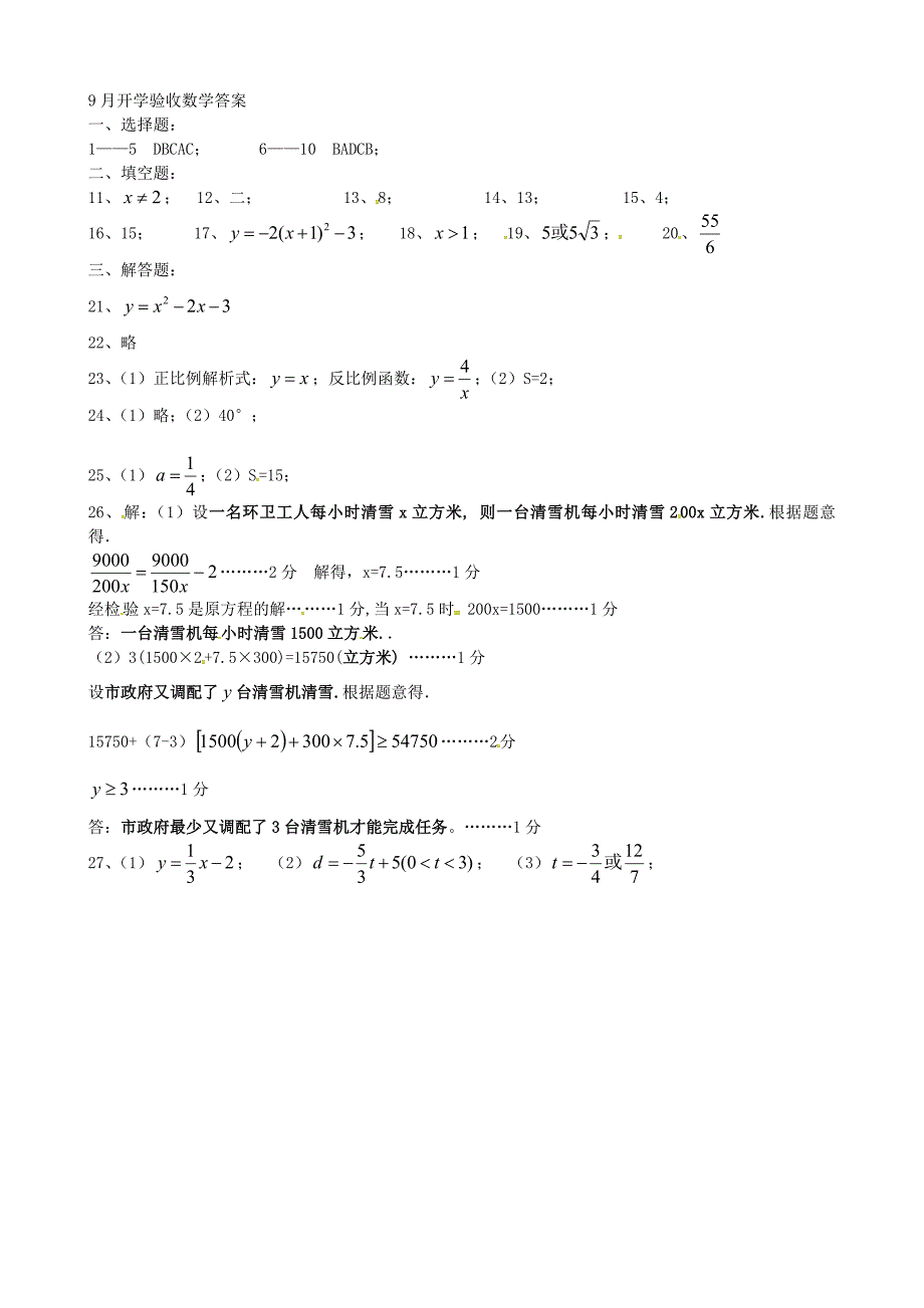 黑龙江省哈尔滨市第四十七中学2016届九年级数学8月份学习成果检测试题_第5页