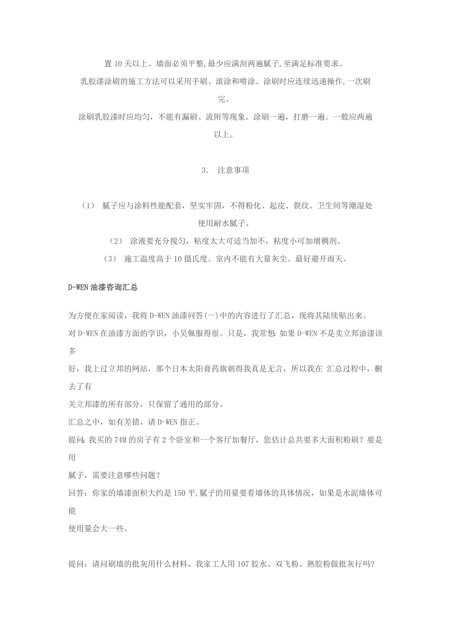 教育资料2022年收藏的油漆工艺教案_第3页