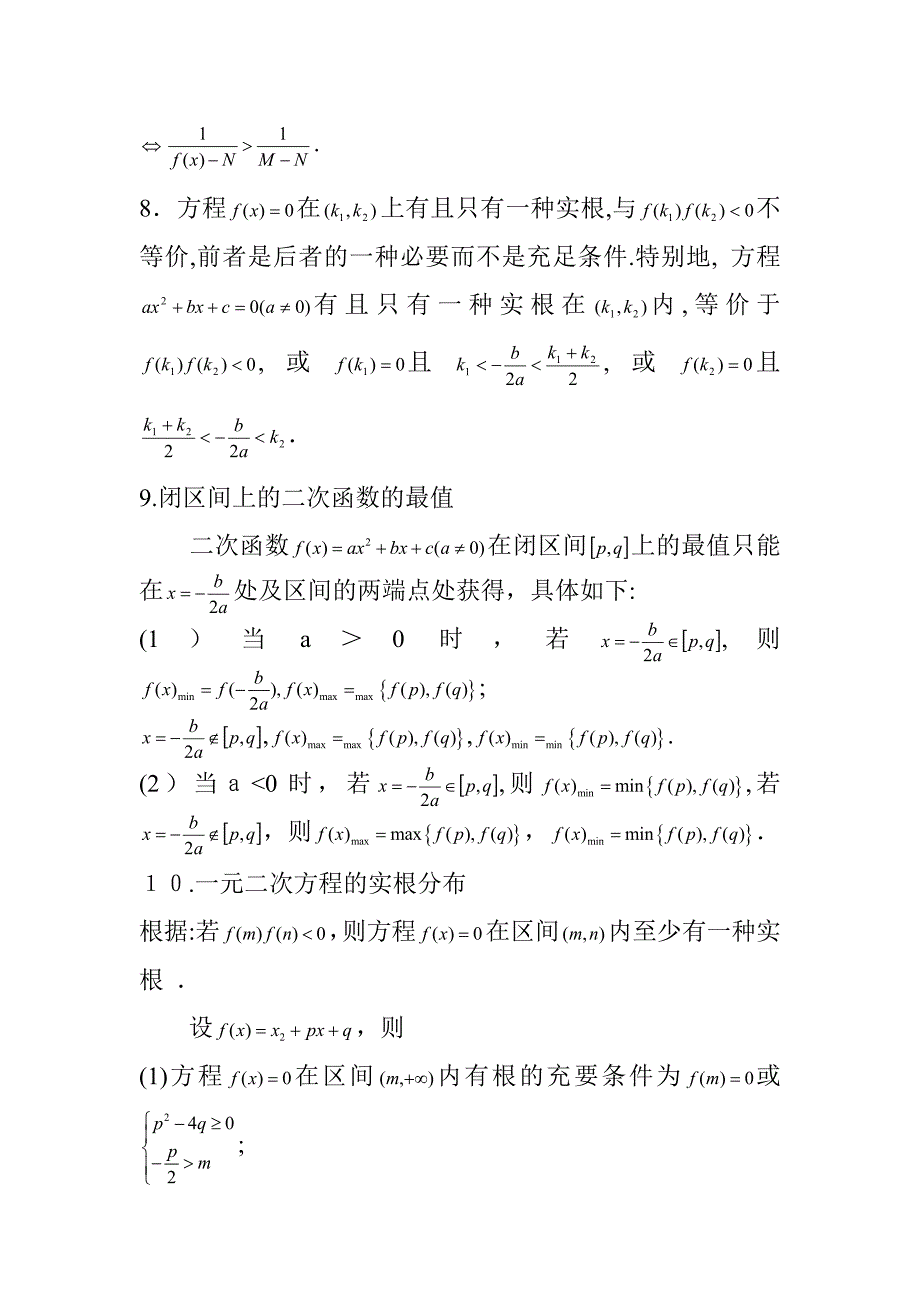 超级实用!高考数学公式大全(完整版)_第2页