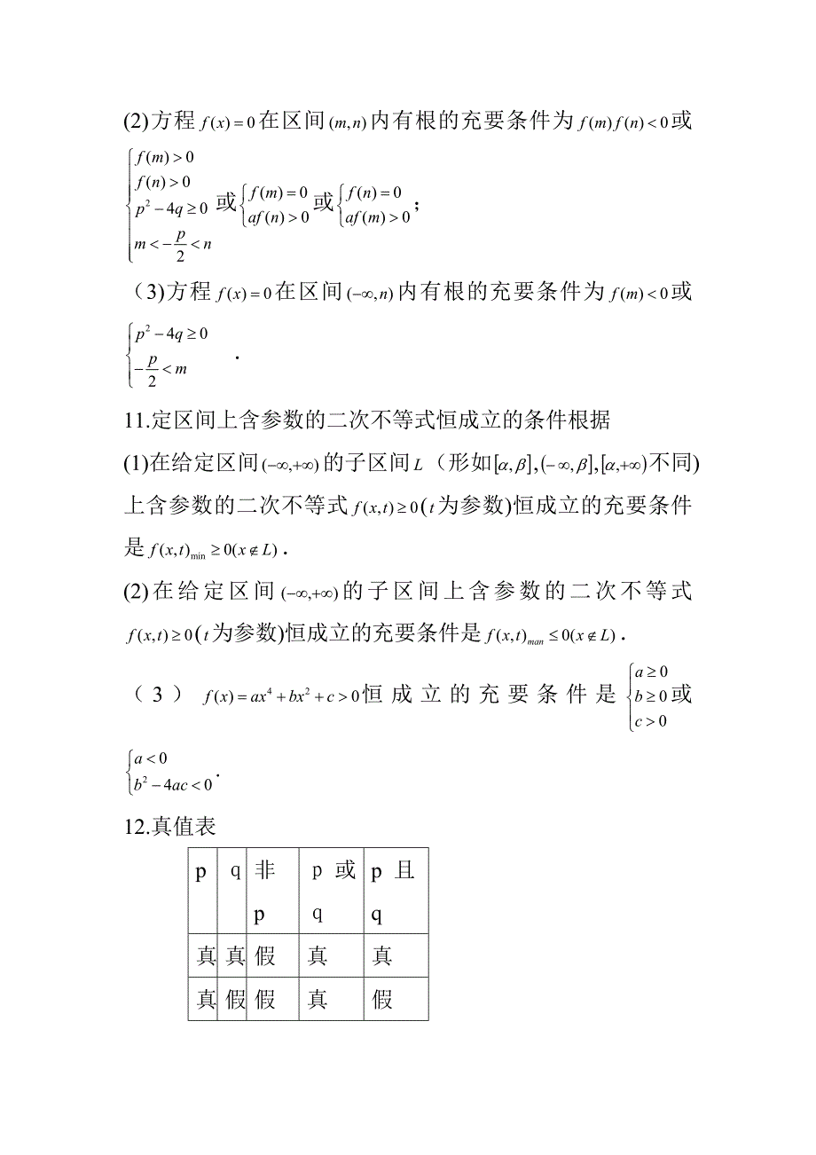 超级实用!高考数学公式大全(完整版)_第3页