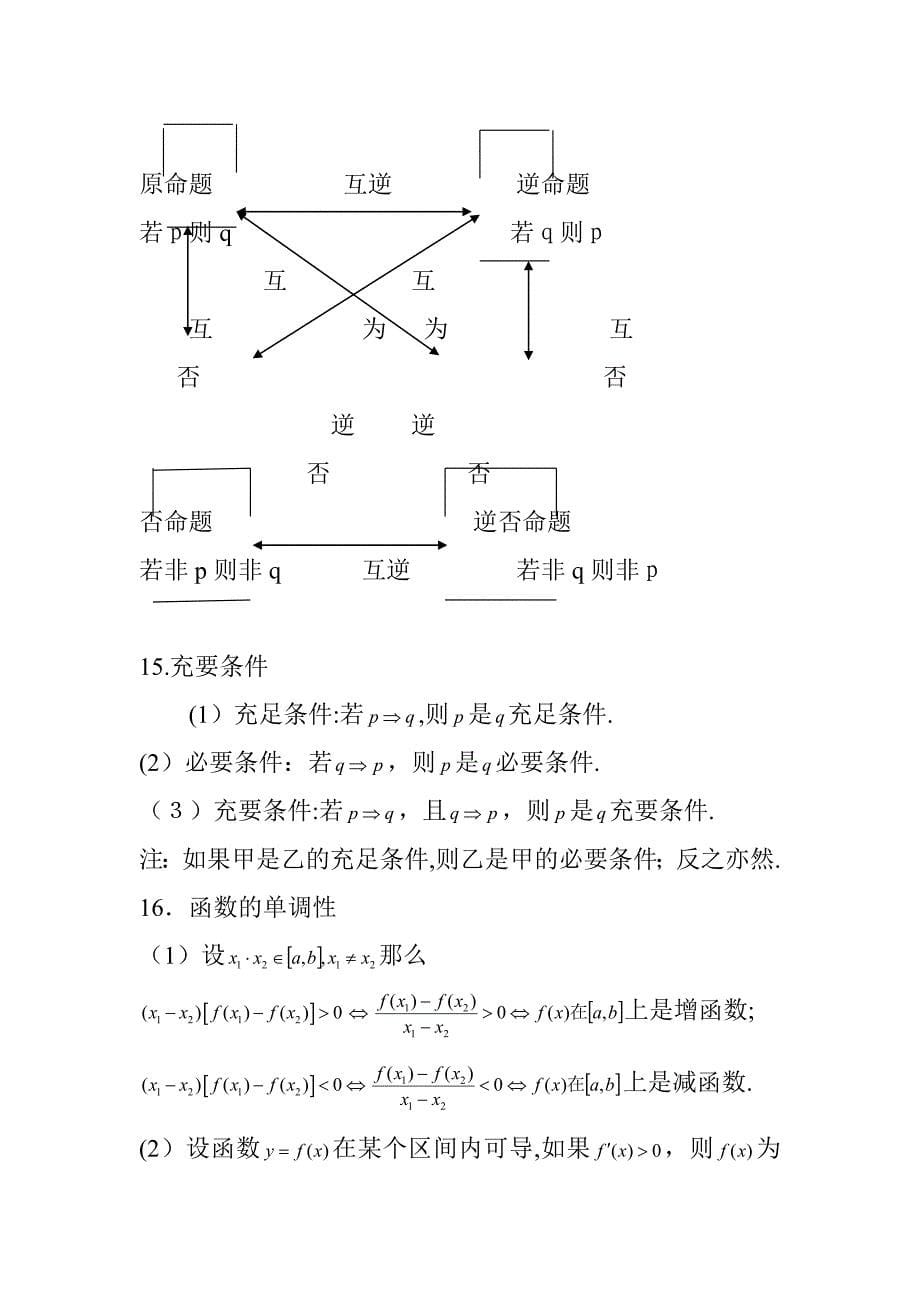 超级实用!高考数学公式大全(完整版)_第5页