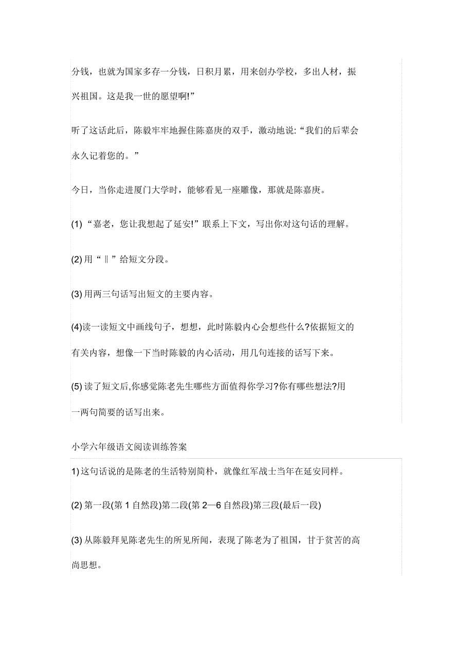 六年级阅读短文.doc_第5页