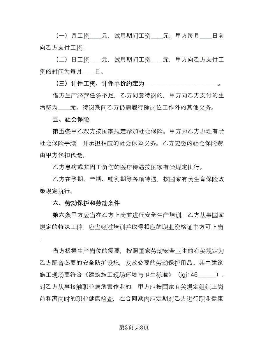 试用期解除劳动合同经典版（3篇）.doc_第3页