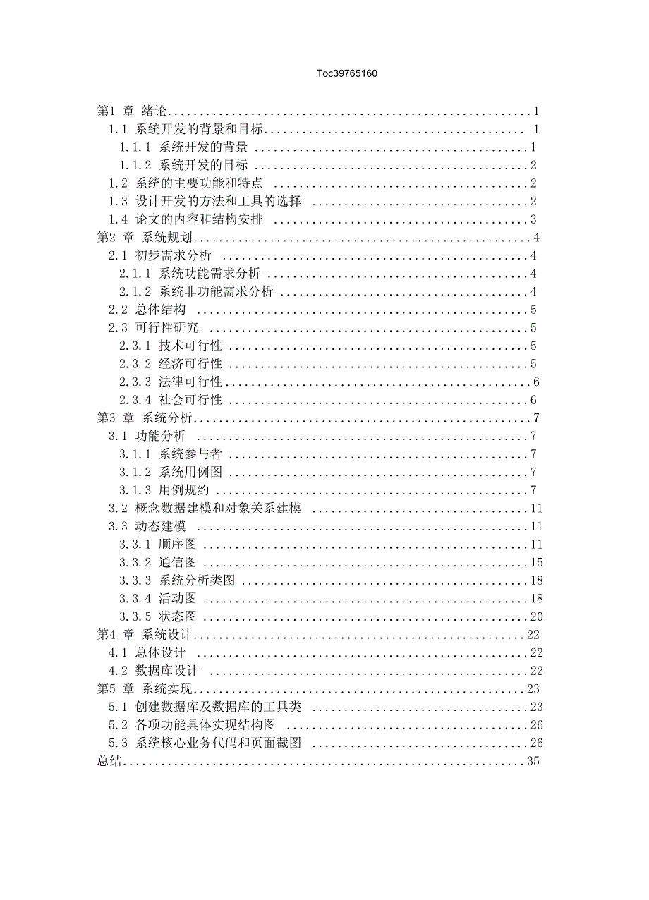 校园跑腿业务管理系统设计与实现_第4页