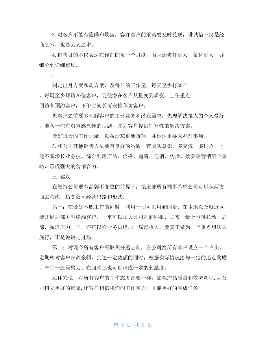 渠道销售工作计划渠道拓展工作计划_第2页