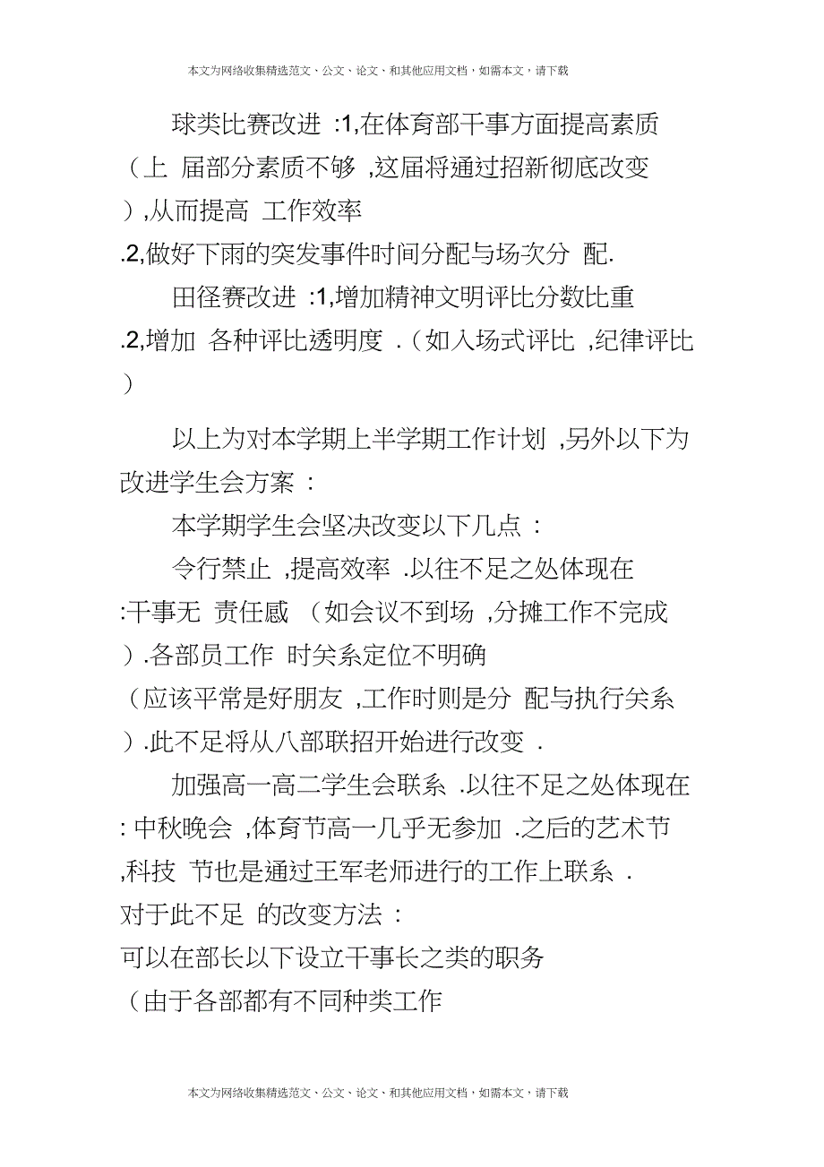 2019学生会工作计划_0_第3页