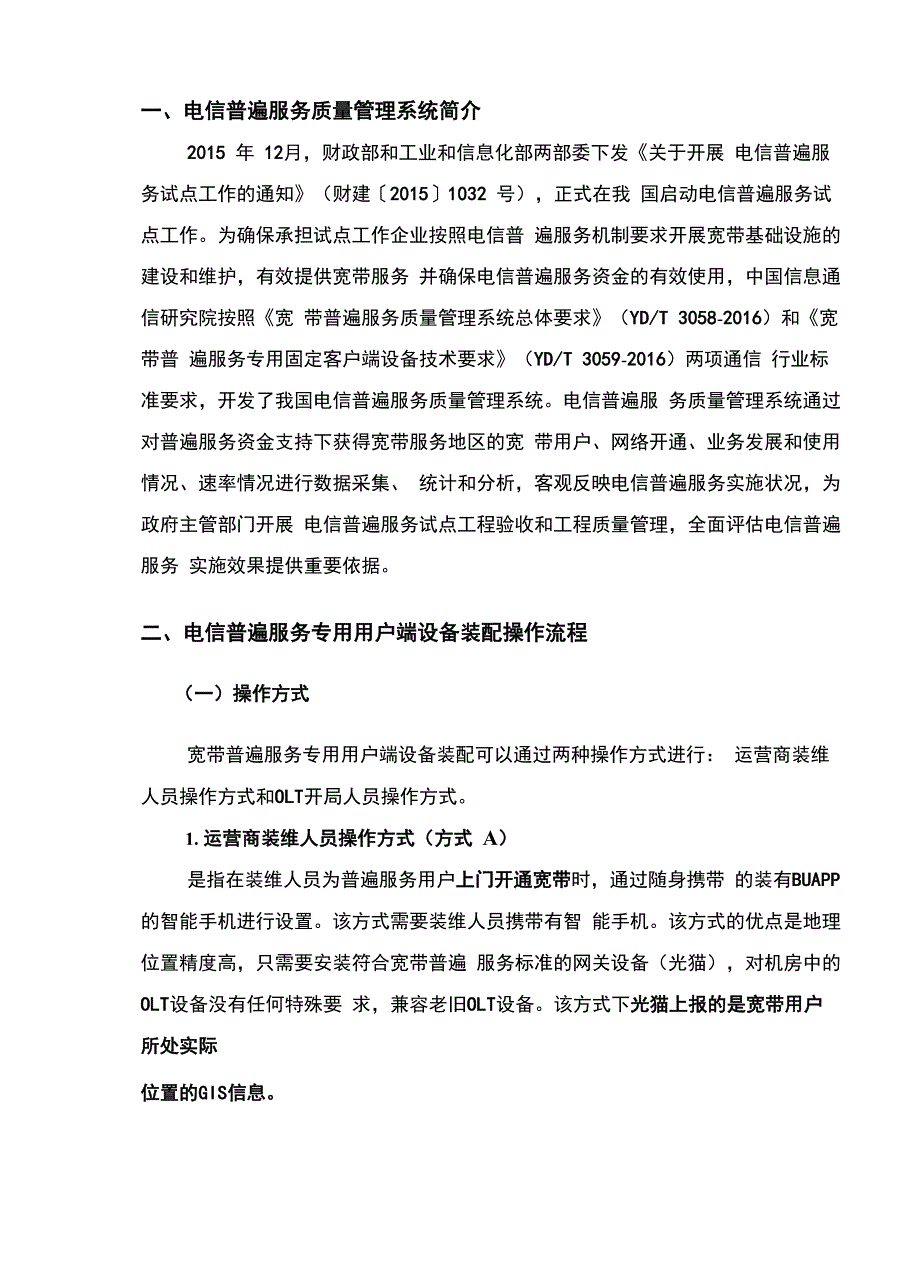 电信普遍服务试点工程专用用户端设备装配操作指南_第3页