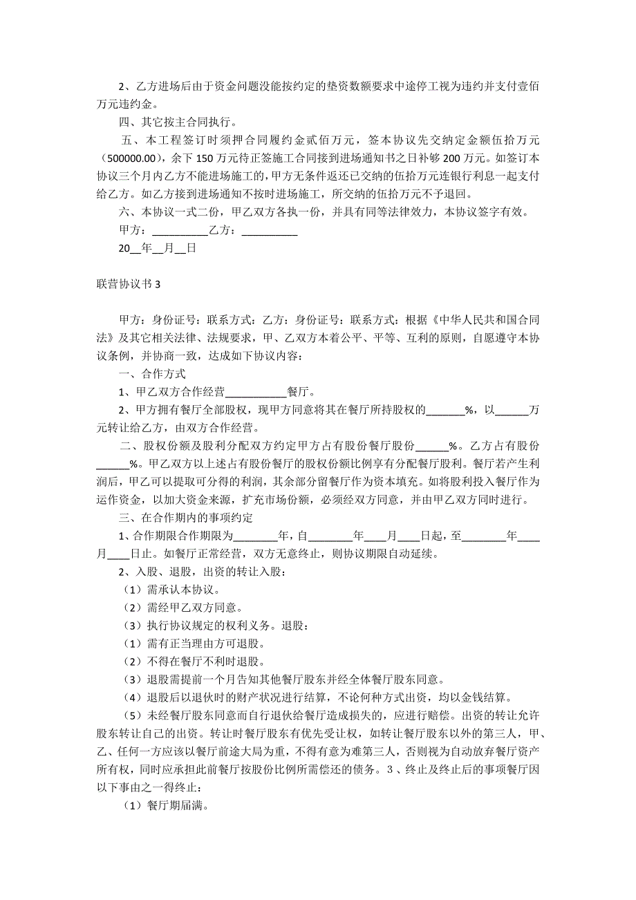 联营协议书_第4页