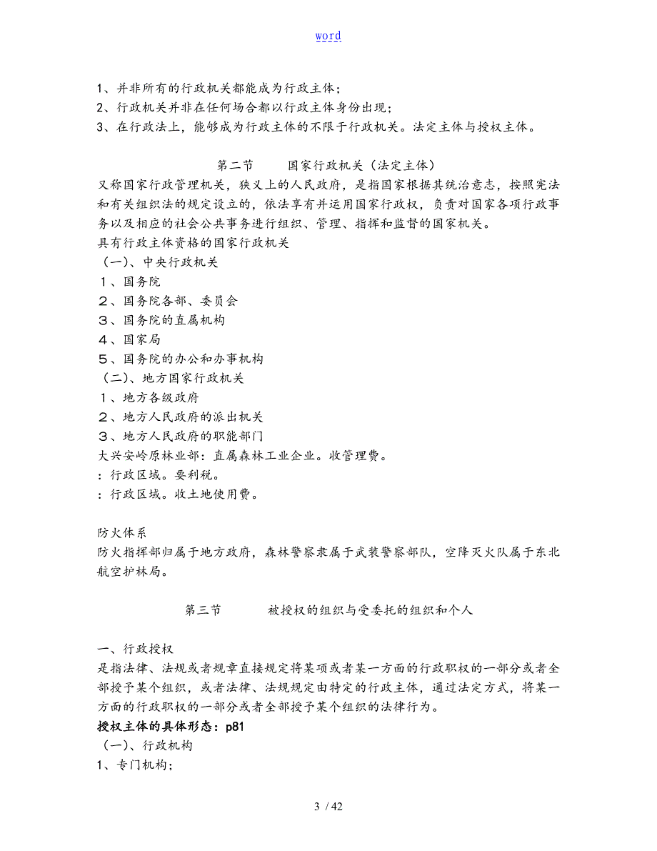 行政法学笔记完整版_第3页