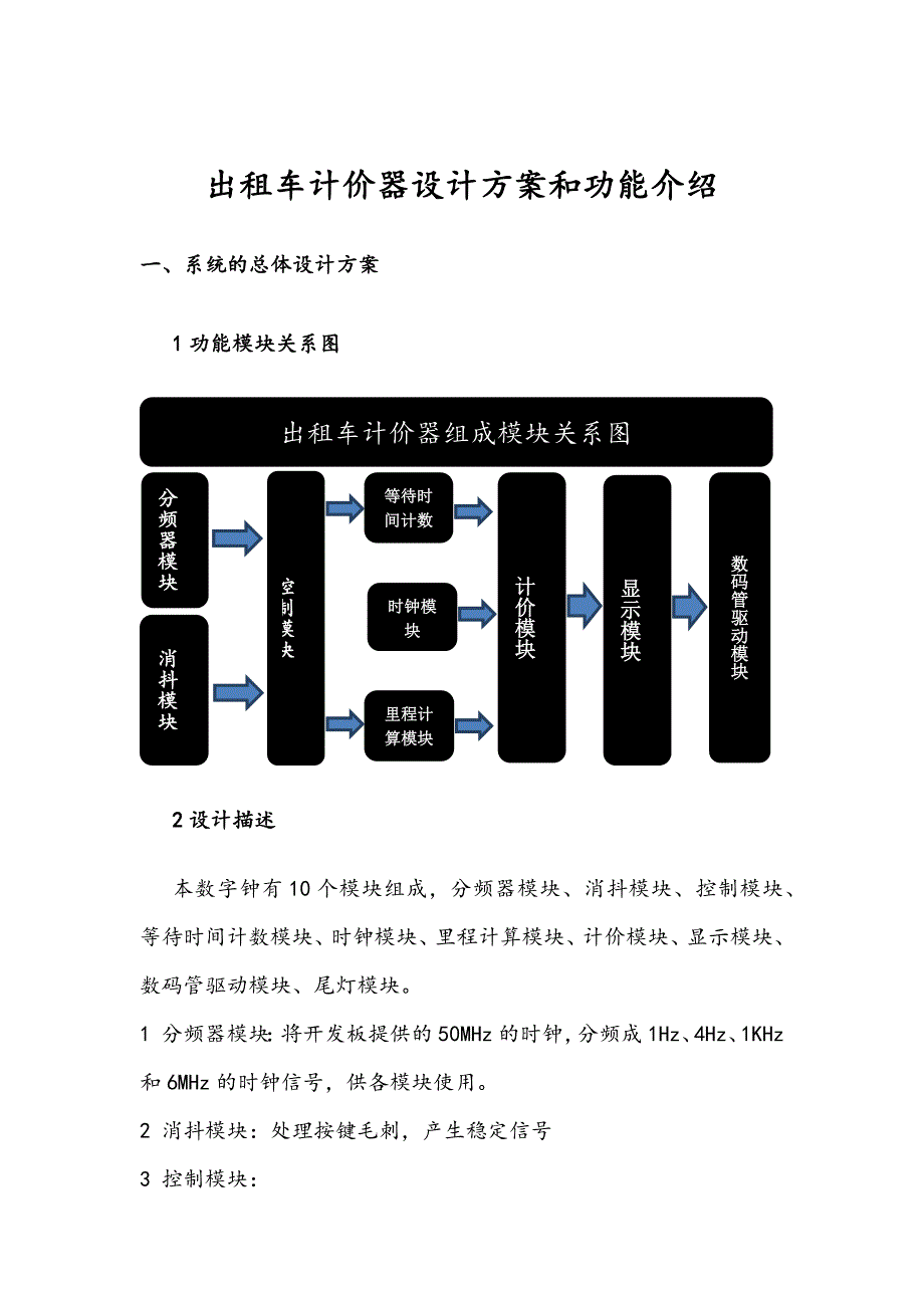 出租车计价器设计方案和功能介绍verilogfpga_第3页