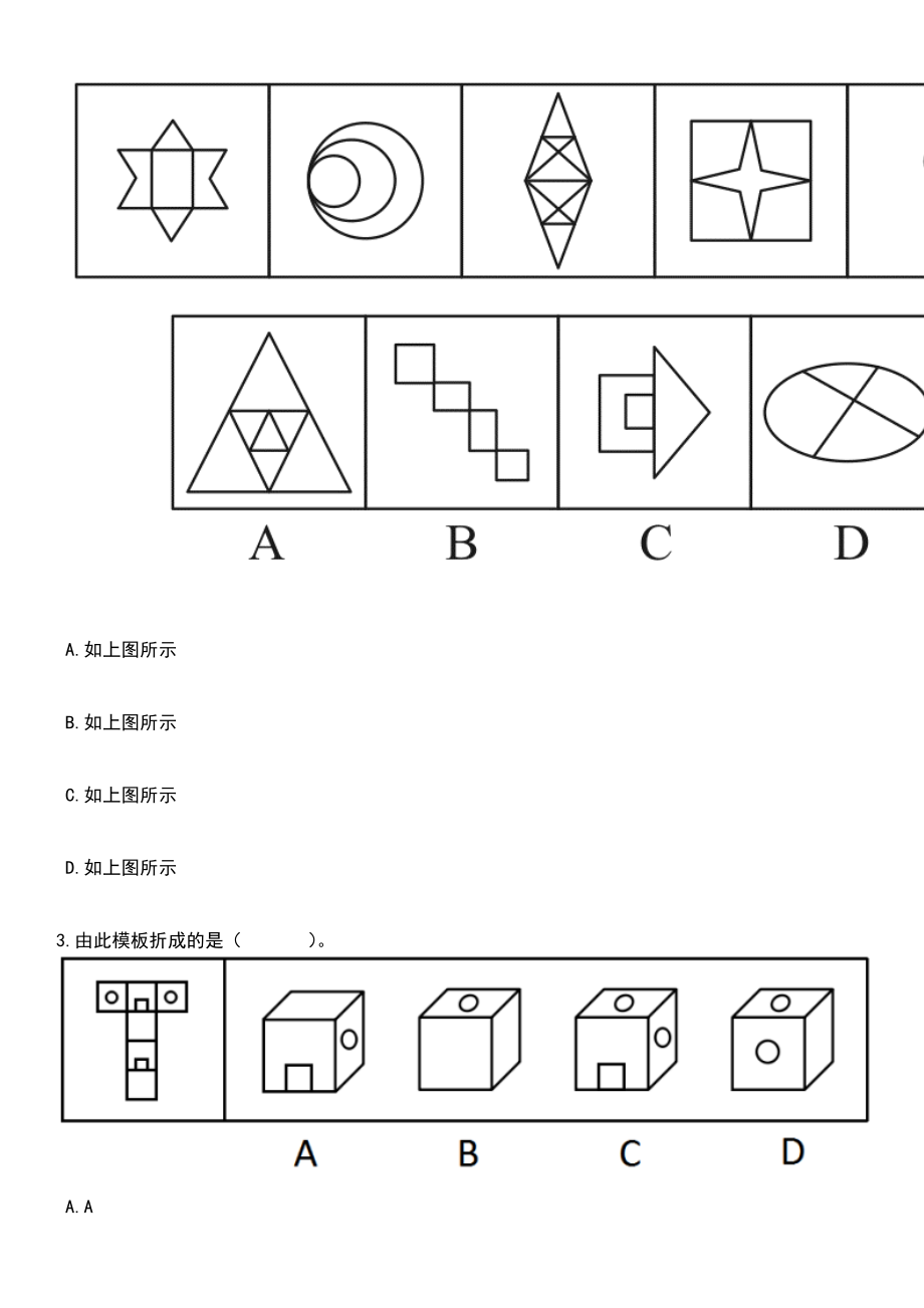 2023年06月烟台市牟平区卫生类事业单位公开招聘73名工作人员笔试参考题库含答案解析_1_第2页