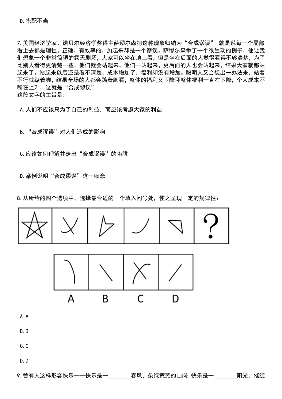 2023年06月烟台市牟平区卫生类事业单位公开招聘73名工作人员笔试参考题库含答案解析_1_第4页