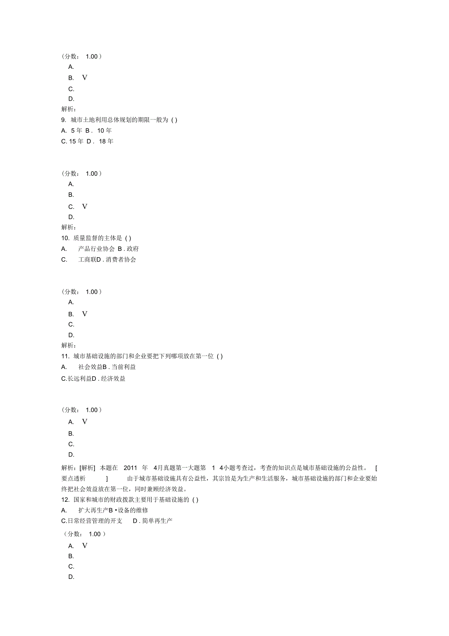 市政学自考题4_第3页