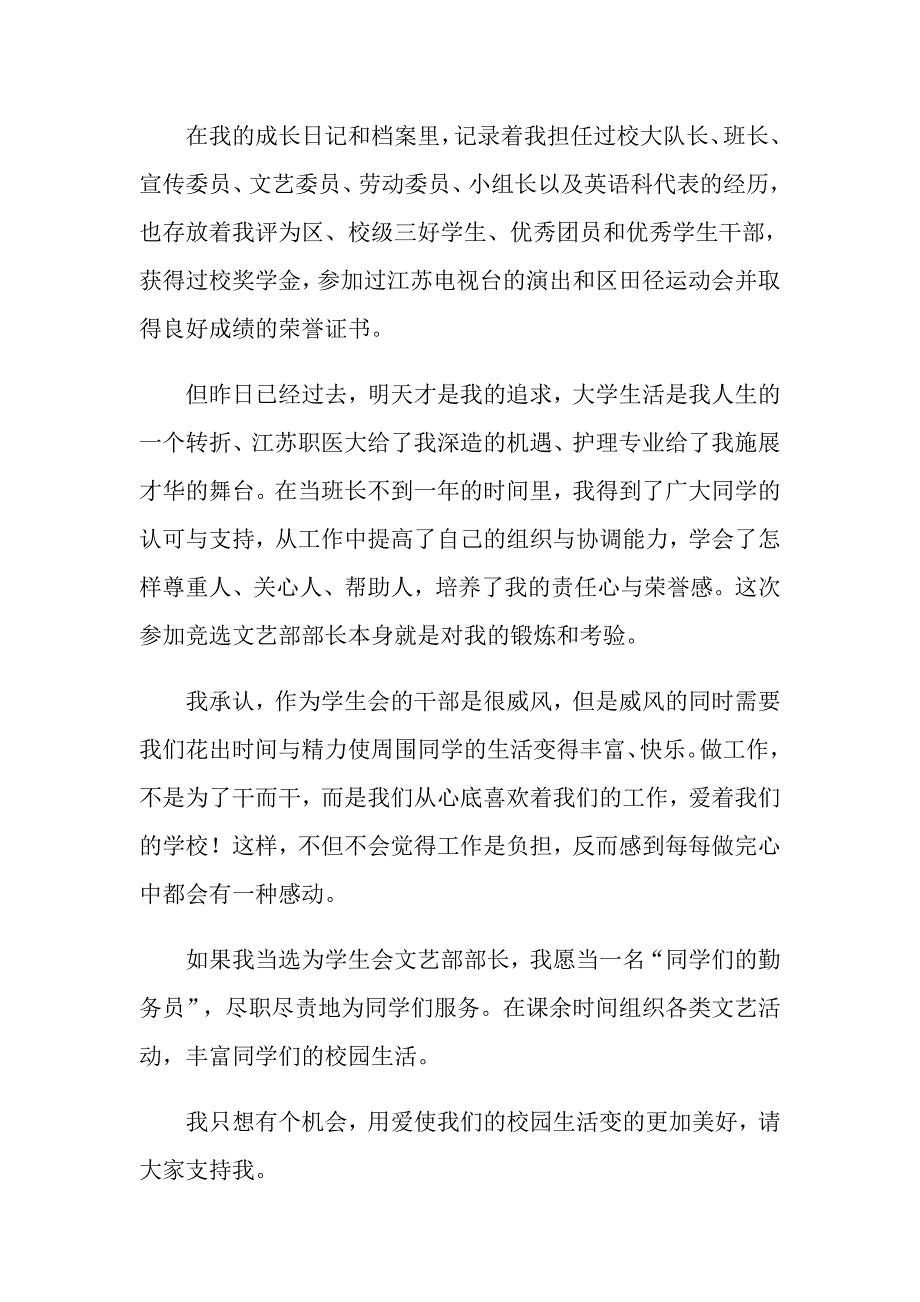 学生会竞选自我介绍演讲稿模板锦集六篇_第2页