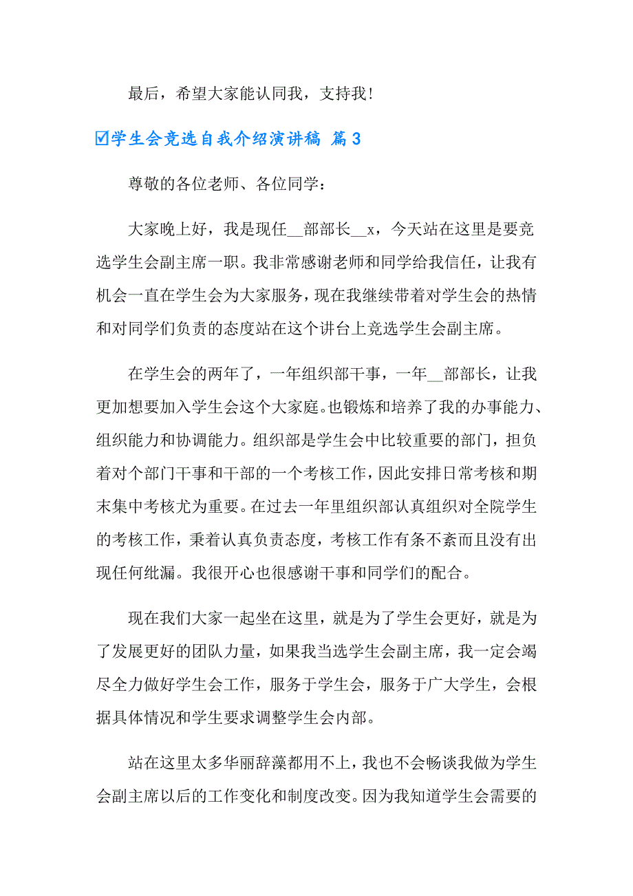 学生会竞选自我介绍演讲稿模板锦集六篇_第4页