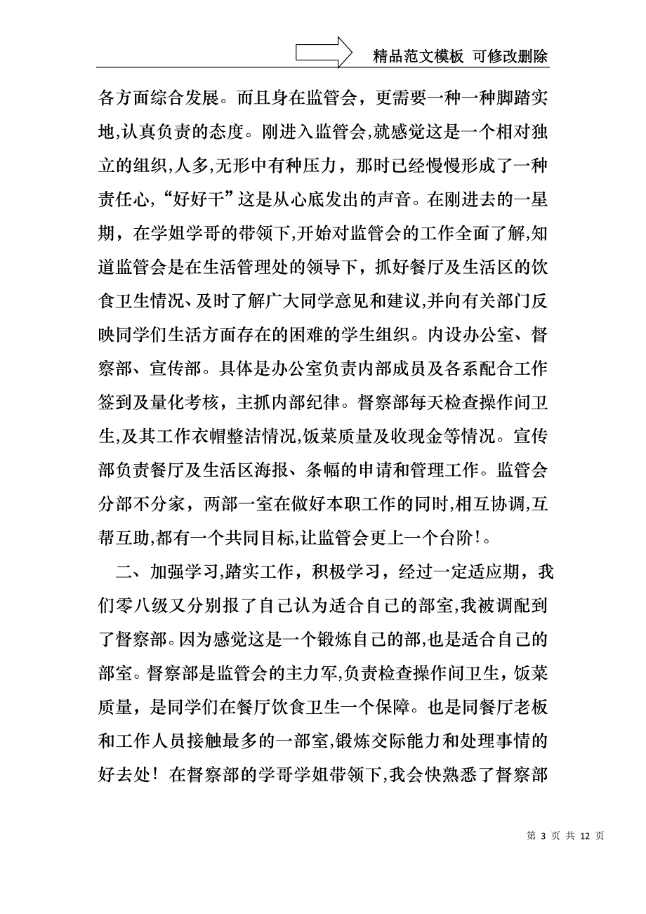 关于学生会的个人述职报告范文汇总5篇_第3页