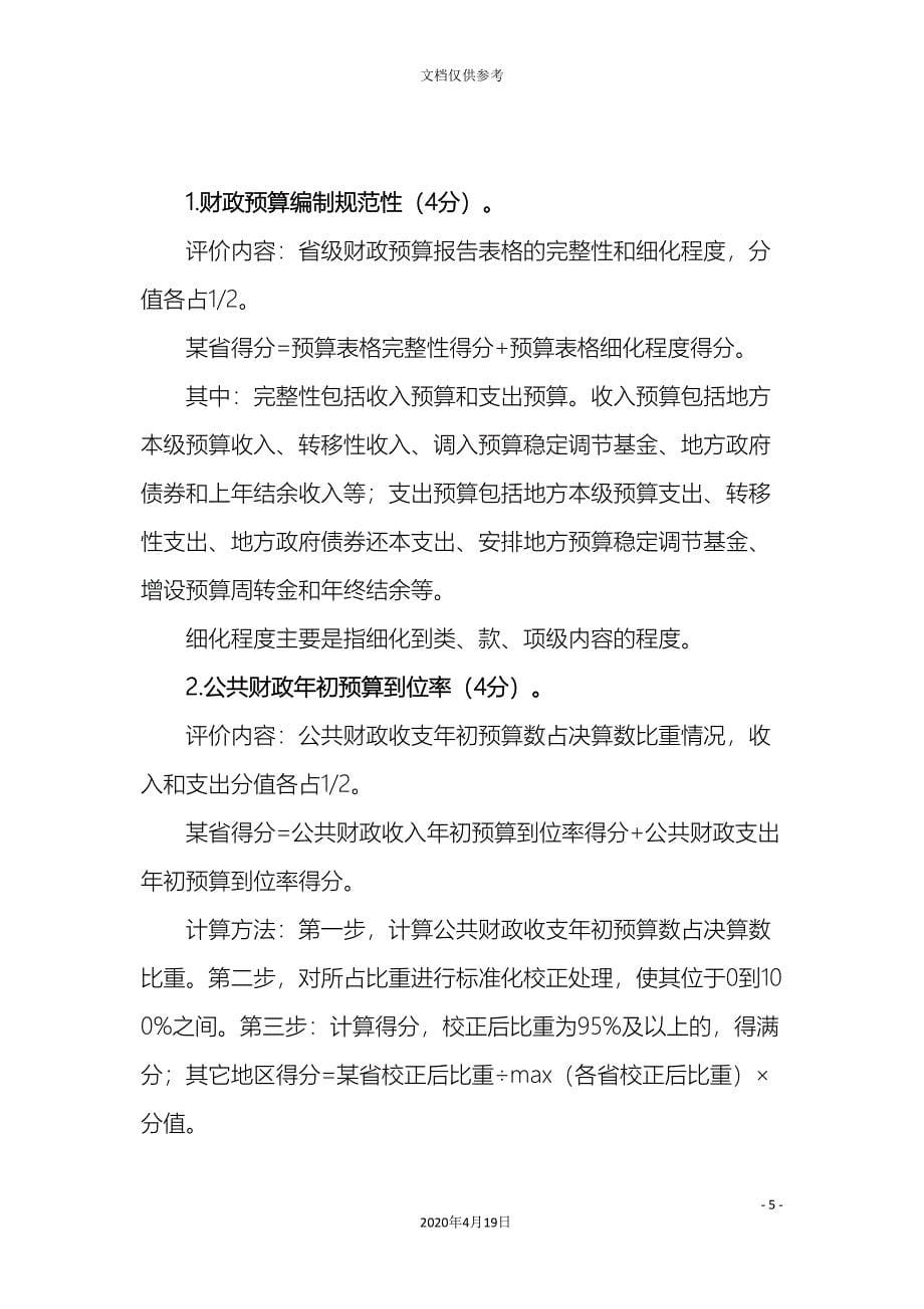 地方财政管理绩效综合评价方案.doc_第5页