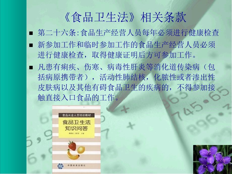 新员工食品卫生要求培训教程(PPT72页)_第3页