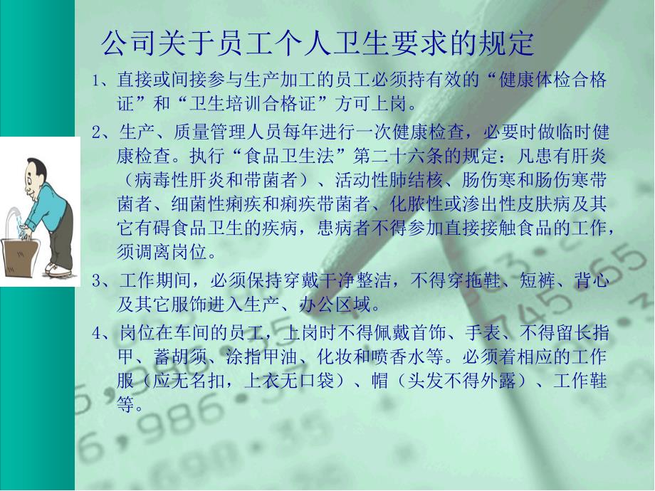 新员工食品卫生要求培训教程(PPT72页)_第4页