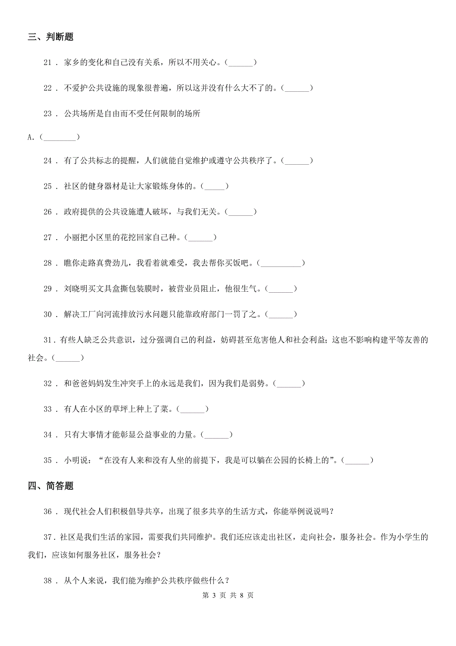 2020版五年级道德与法治下册第二单元 公共生活靠大家测试卷D卷_第3页